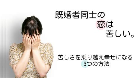 既婚 者 なのに 恋 苦しい|既婚者を好きになったときの対処法4選｜苦しい恋を終わらすに .